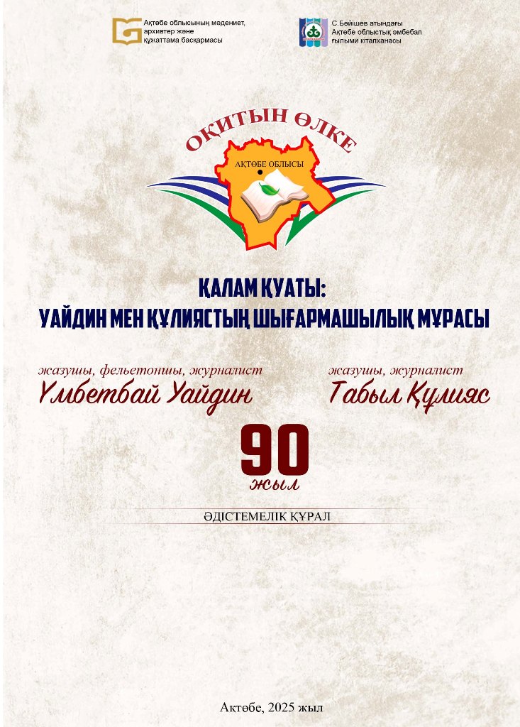 Quandyq Shangytbayev