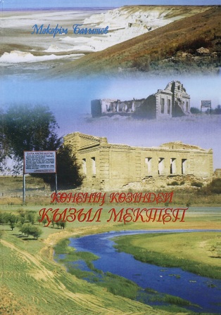 Обложка Көненің көзіндей қызыл мектеп